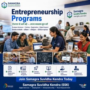 Entrepreneurship Programs | उद्यमिता विकास प्रोग्राम