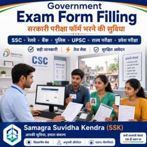 Government Exam Form Filling Service | सरकारी एग्जाम फॉर्म फिलिंग सेवा