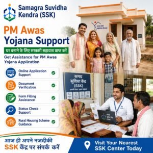 PM Awas Yojana Support – प्रधानमंत्री आवास योजना सहायता सेवा