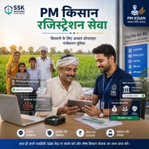 PM Kisan Registration | पीएम किसान रजिस्ट्रेशन सेवा