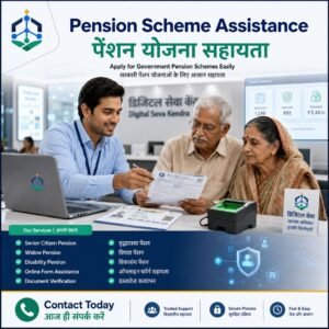 Pension Scheme Assistance Service | पेंशन योजना सहायता सेवा