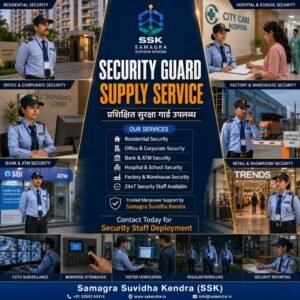 Security Guard Supply Service | सिक्योरिटी गार्ड सप्लाई सर्विस