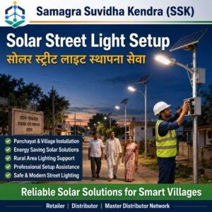 Solar Street Light Setup Service | सोलर स्ट्रीट लाइट सेटअप सेवा